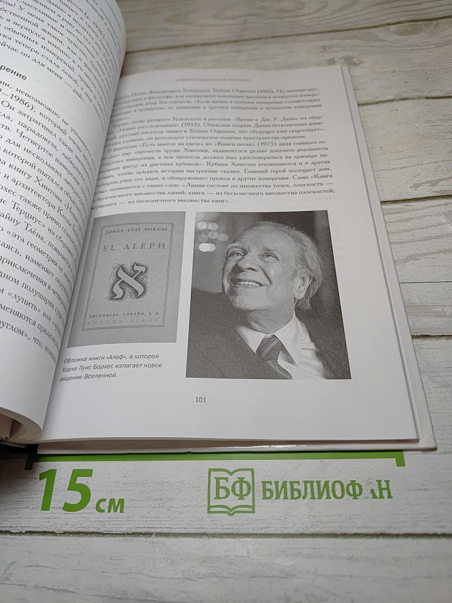 Мир математики. Четвертое измерение. Является ли наш мир тенью другой Вселенной?