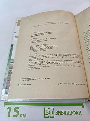 Швейное дело для 7-8 классов