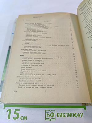 Швейное дело для 7-8 классов