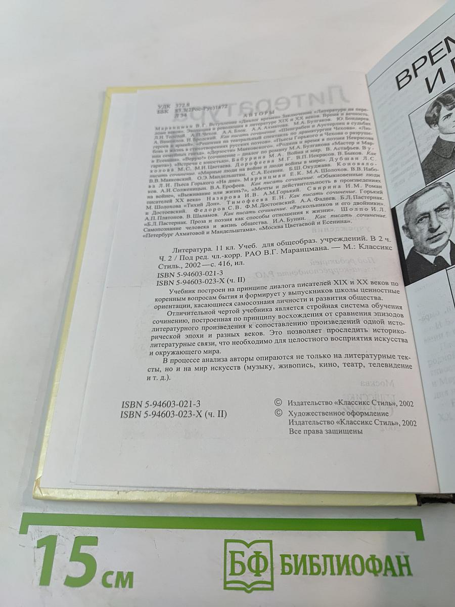 Литература, часть 2, 11 класс