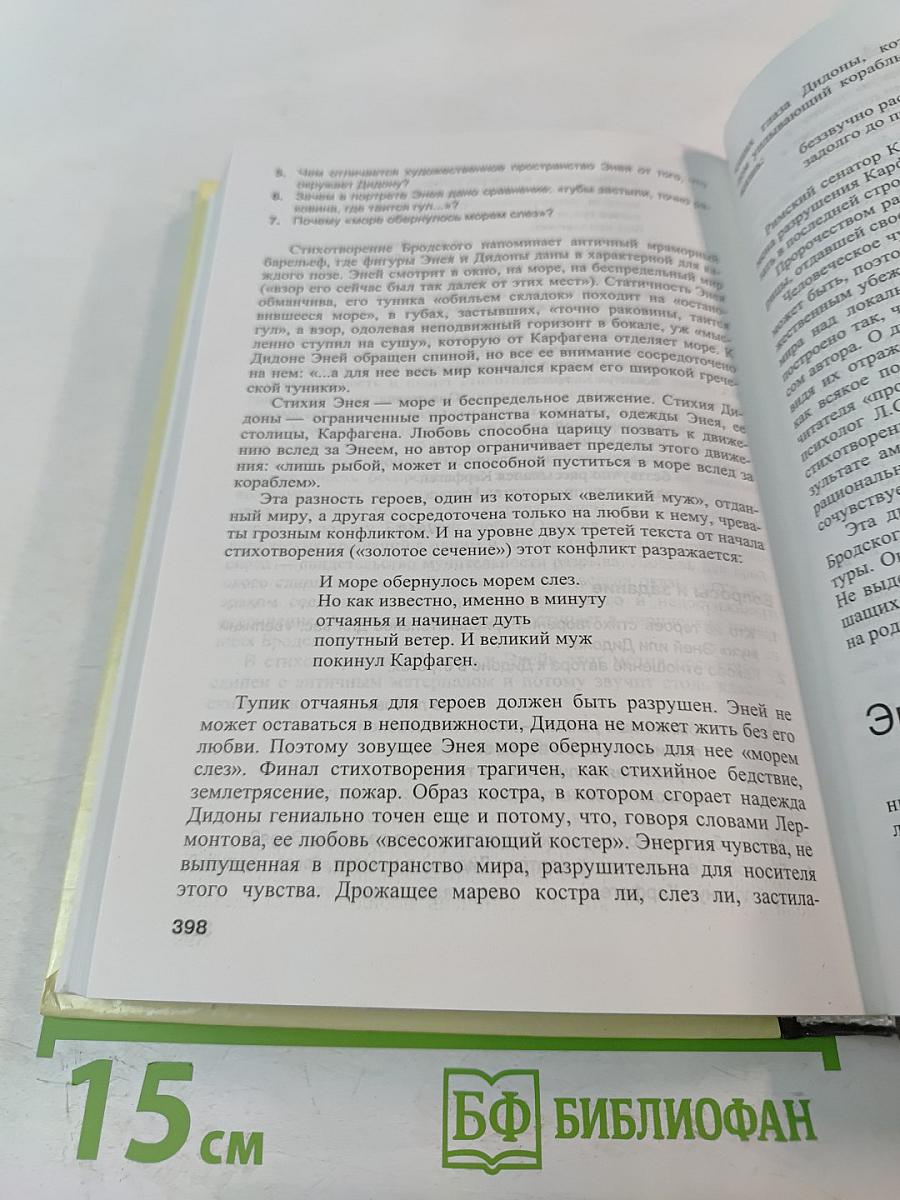 Литература, часть 2, 11 класс