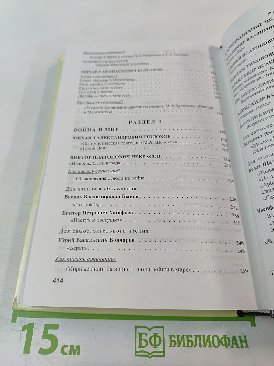 Литература, часть 2, 11 класс