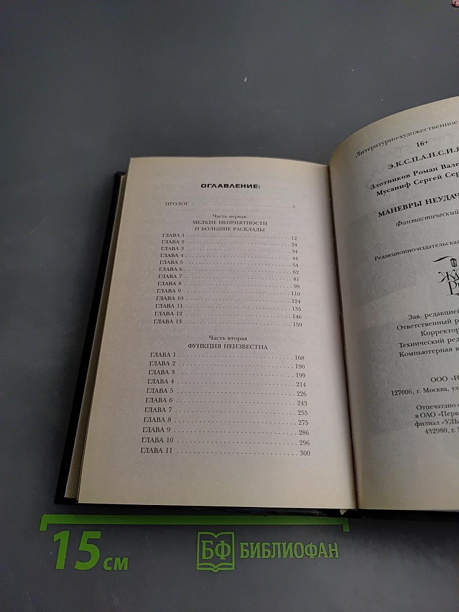 Маневры неудачников