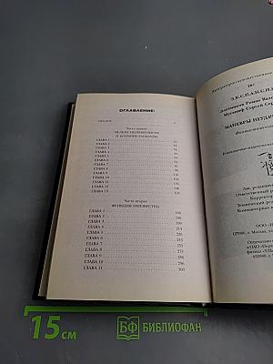 Маневры неудачников