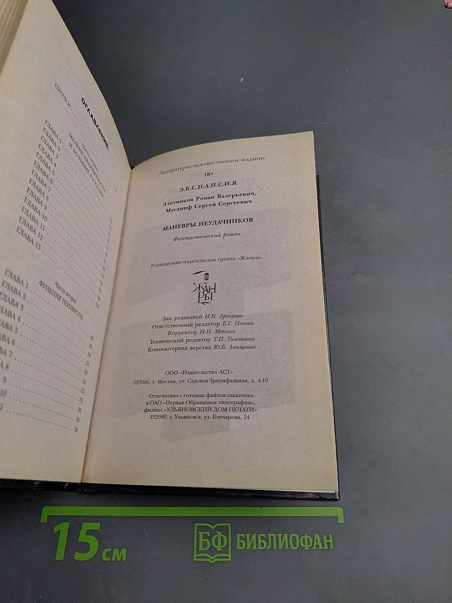 Маневры неудачников