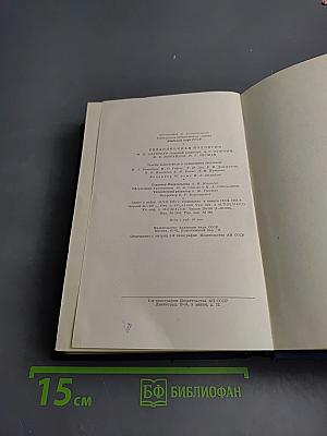 Полное собрание сочинений и писем И.С. Тургенева. Том шестой: Повести и рассказы «Рудин». Статьи и воспоминания 1853-1856