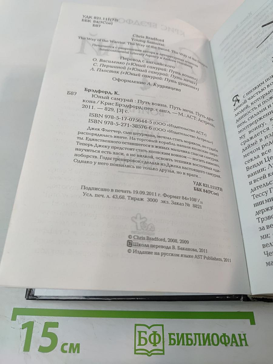 Юный самурай. Путь воина. Путь меча. Путь дракона