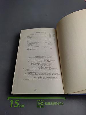 Сочинения. Том девятый: Повести и рассказы. «Дым». 1860-1867