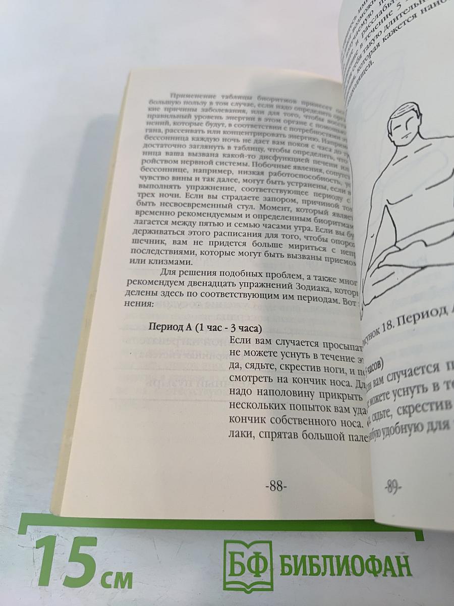 Желаю Вам Здоровья. Комплексная система самоисцеления. Внутренние даосские упражнения