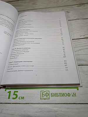 Мир математики. Выпуск 17: Зазеркалье. Симметрия в математике