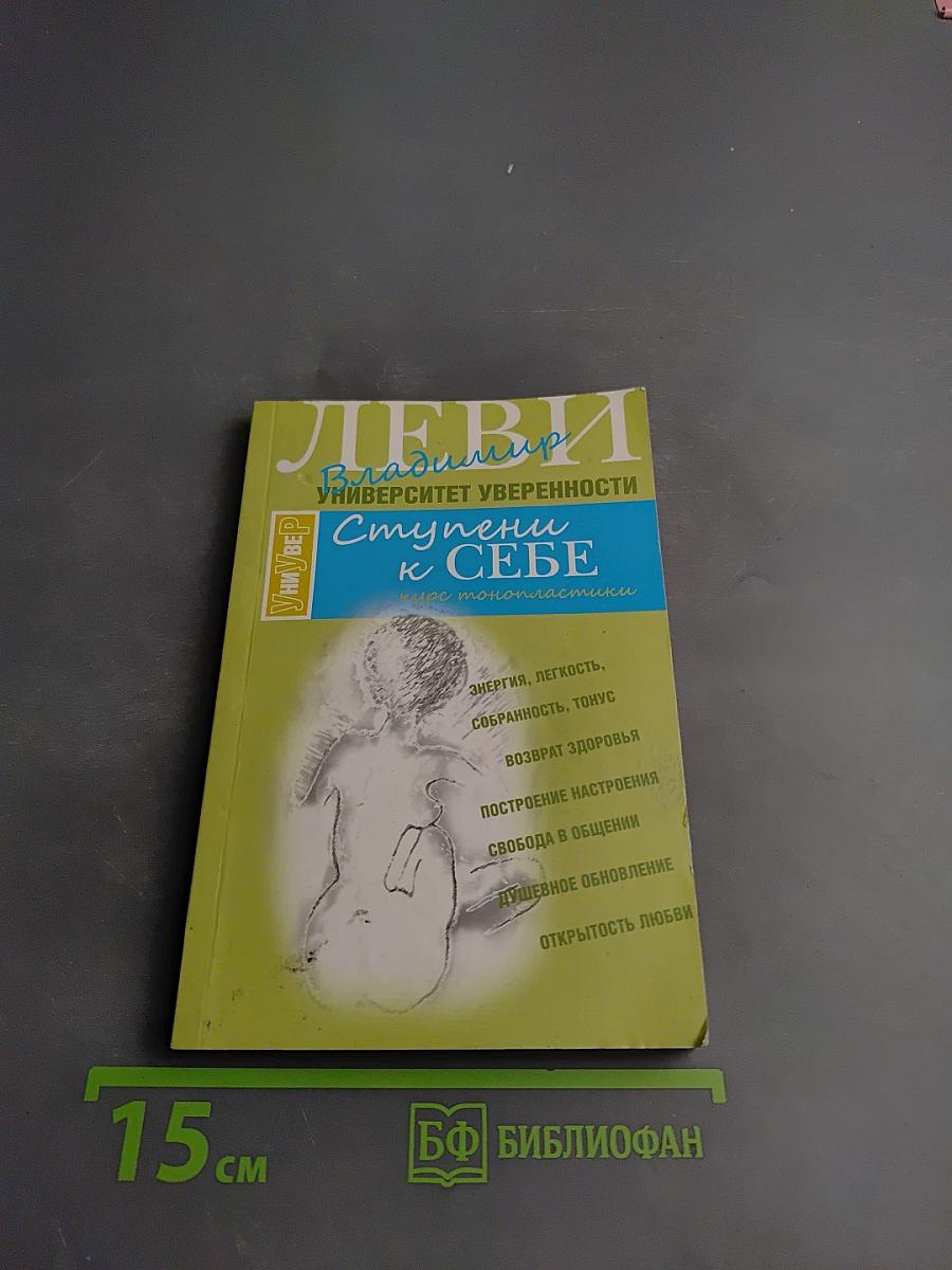 Ступени к себе