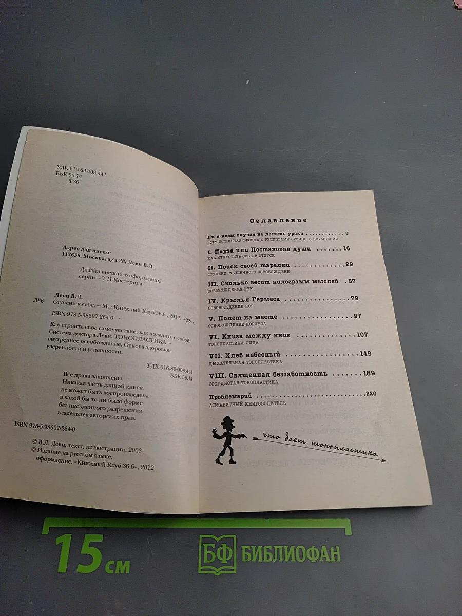 Ступени к себе