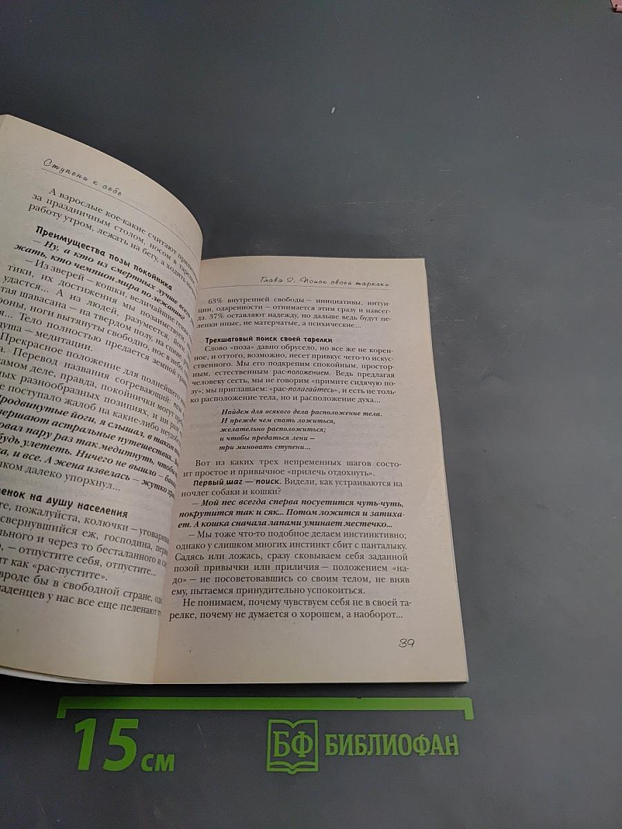 Ступени к себе