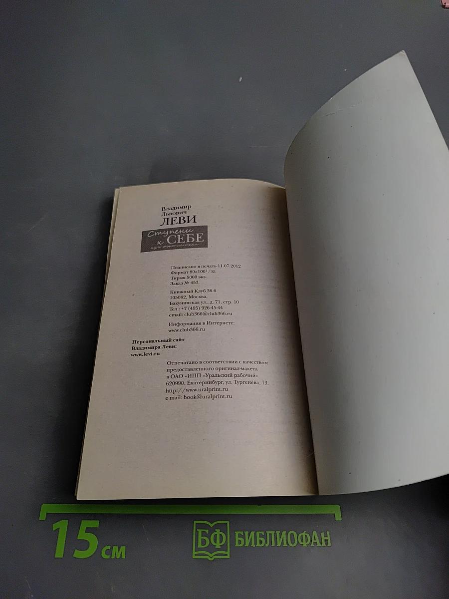 Ступени к себе