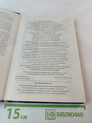 Музыка исцеления: Диалог с Доктором. Часть 4