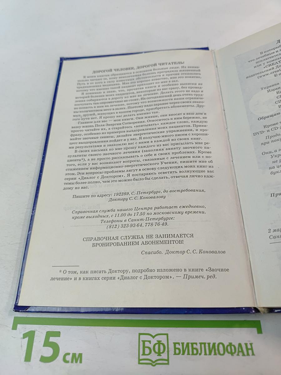 Музыка исцеления: Диалог с Доктором. Часть 4