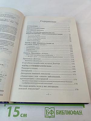 Музыка исцеления: Диалог с Доктором. Часть 4