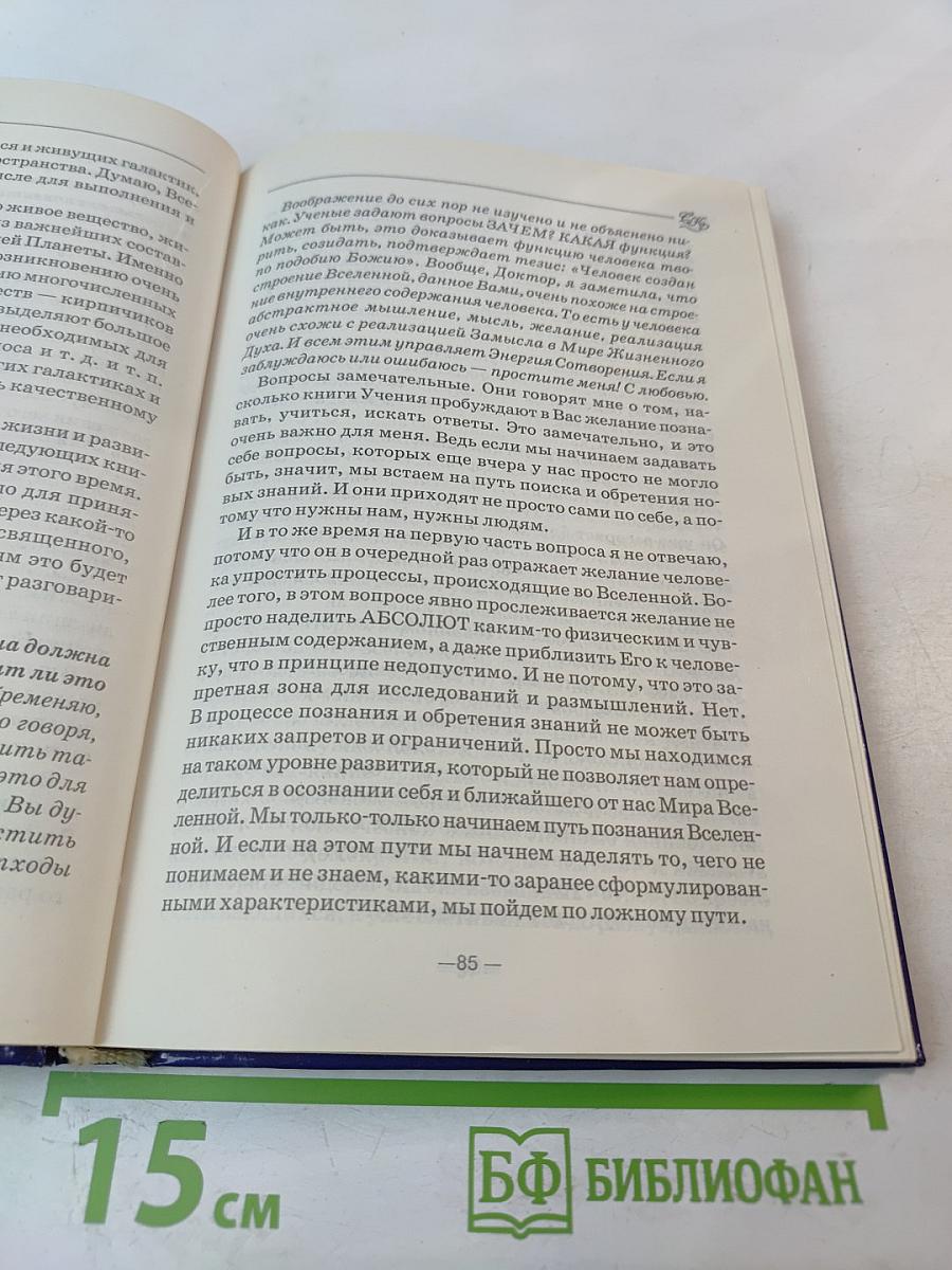 Музыка исцеления: Диалог с Доктором. Часть 4