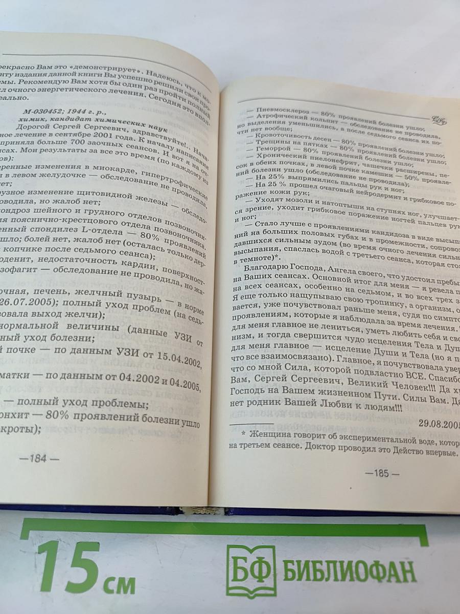 Музыка исцеления: Диалог с Доктором. Часть 4