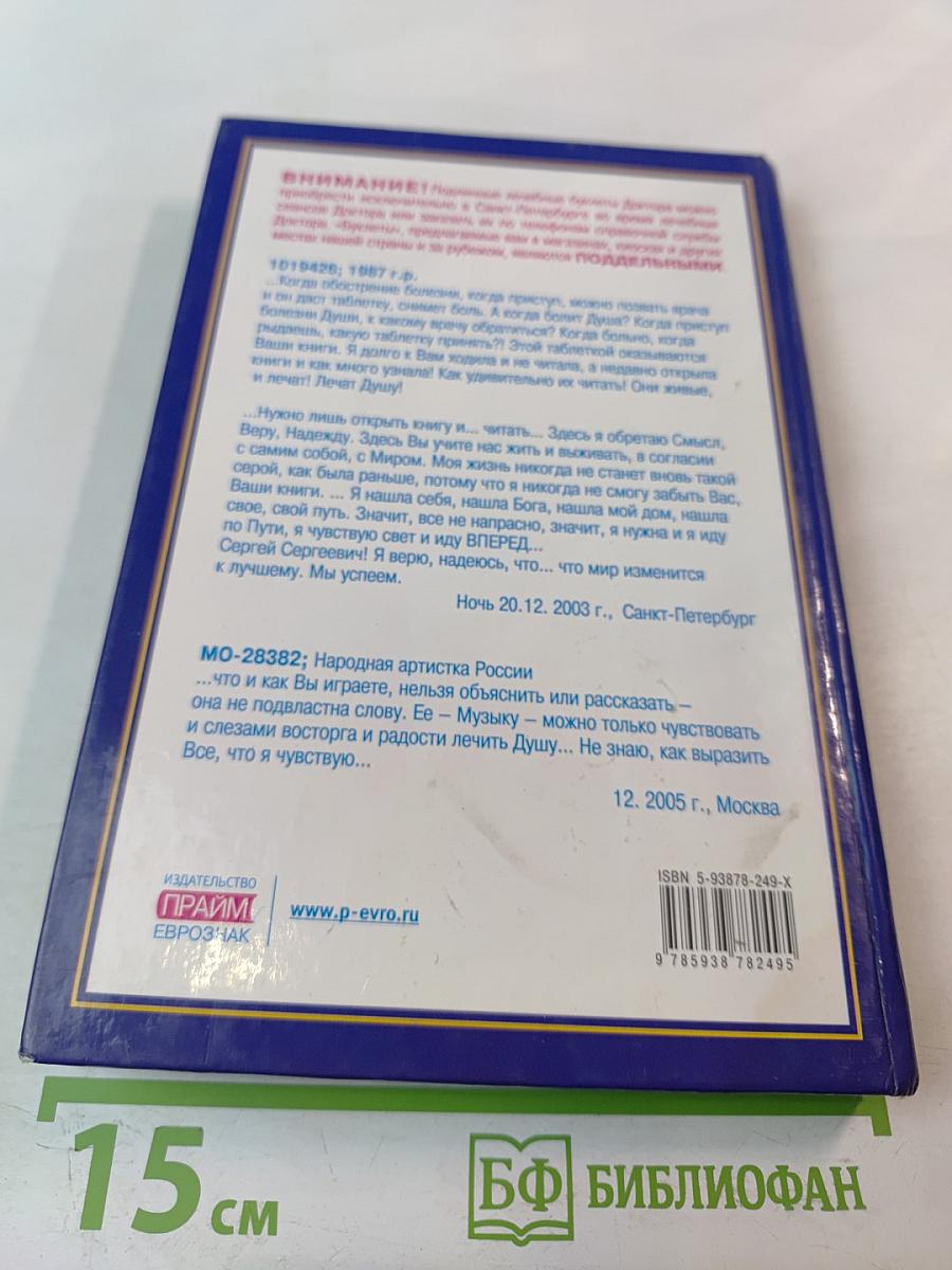 Музыка исцеления: Диалог с Доктором. Часть 4