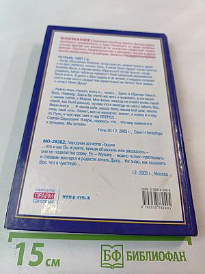 Музыка исцеления: Диалог с Доктором. Часть 4