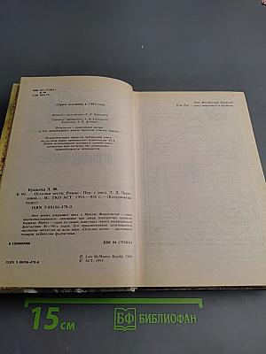 Осколки чести