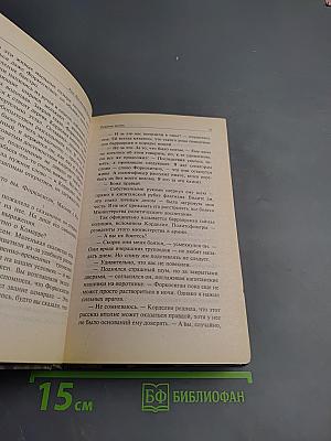 Осколки чести