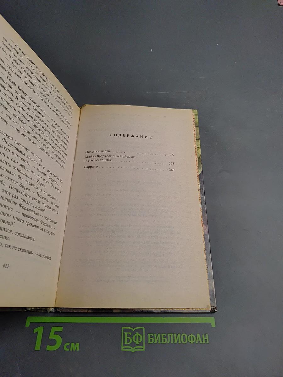 Осколки чести