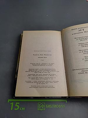 Осколки чести