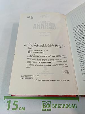 Жизнь Ленина Том второй