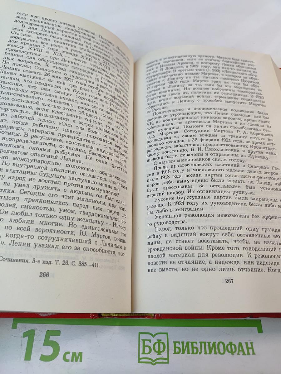 Жизнь Ленина Том второй