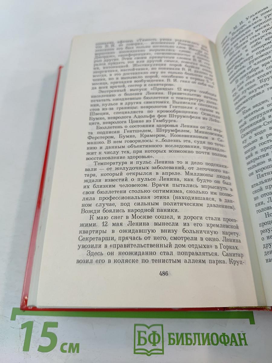 Жизнь Ленина Том второй