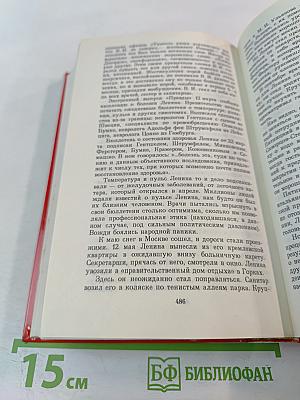 Жизнь Ленина Том второй