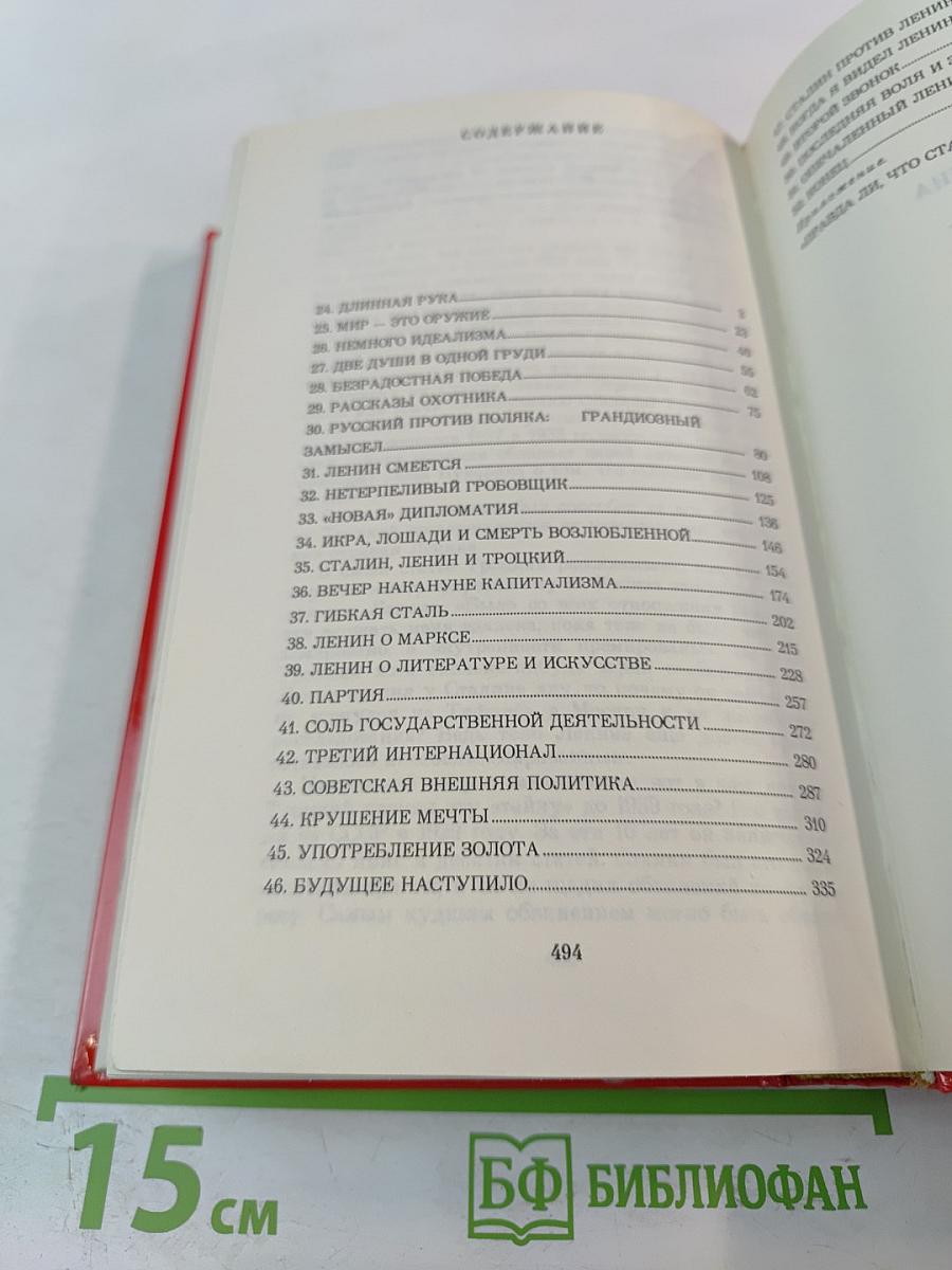 Жизнь Ленина Том второй