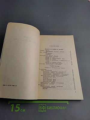 Основы лечебного массажа