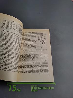 Основы лечебного массажа