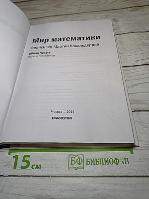 Мир математики. Обман чувств. Наука о перспективе. Выпуск 16