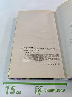 Новые Женские истории Оксаны Пушкиной