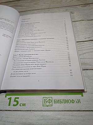 Мир математики. Обман чувств. Наука о перспективе. Выпуск 16