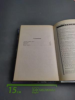 Тысяча ударов меча