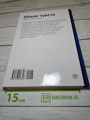 Мир математики. Обман чувств. Наука о перспективе. Выпуск 16