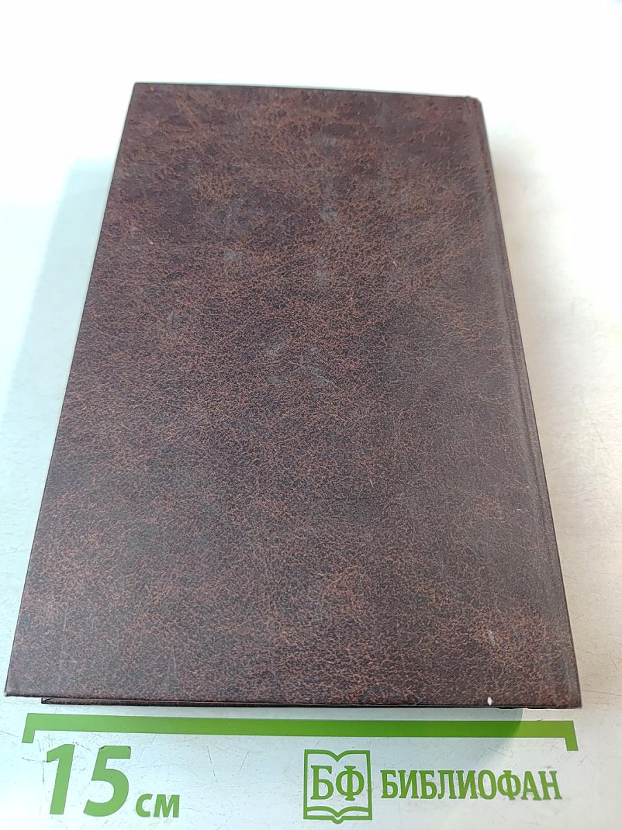 Михаил Шолохов. Тихий Дон. Том 1