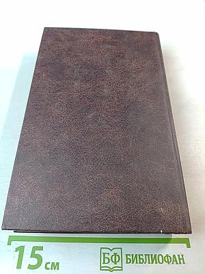 Михаил Шолохов. Тихий Дон. Том 1