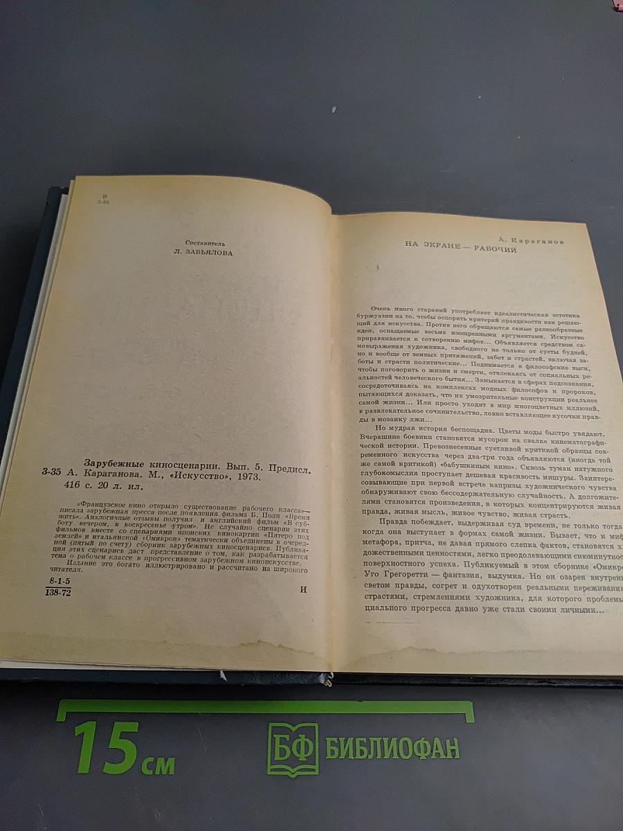 Зарубежные киносценарии. Выпуск 5