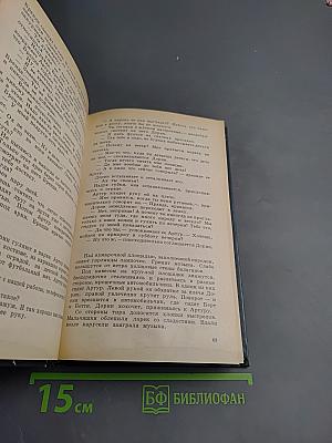 Зарубежные киносценарии. Выпуск 5