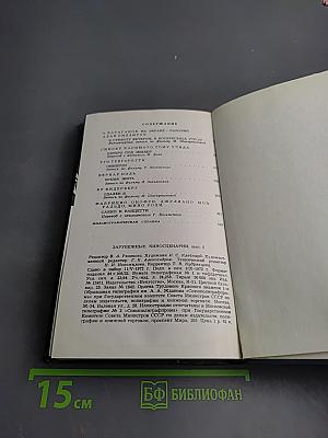 Зарубежные киносценарии. Выпуск 5