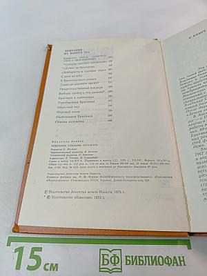 Британия глазами русского