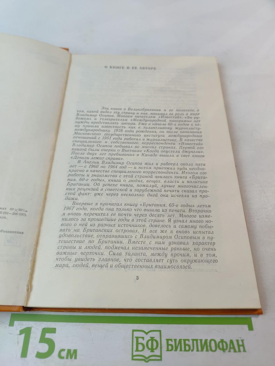 Британия глазами русского