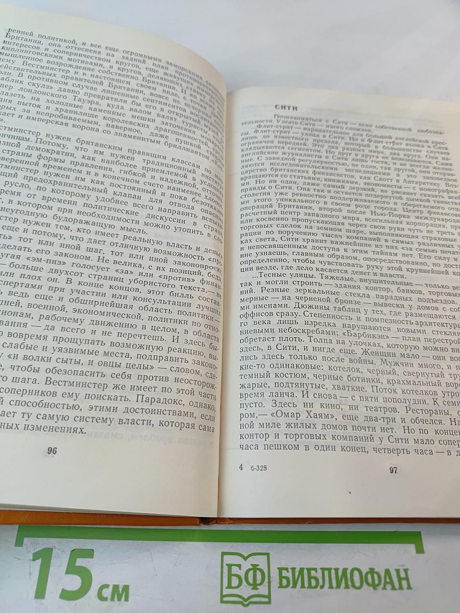 Британия глазами русского