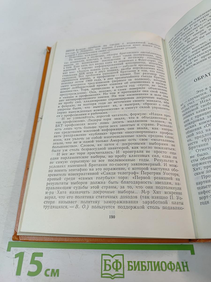 Британия глазами русского